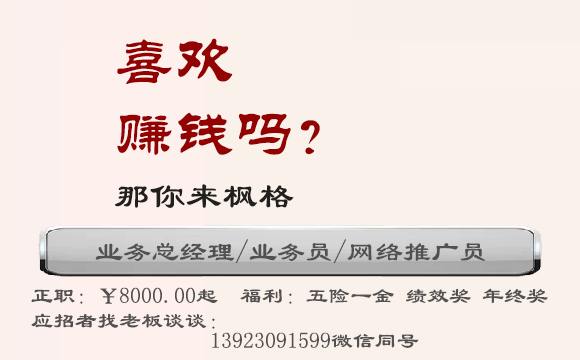 广州枫格家具招家具业务员多名