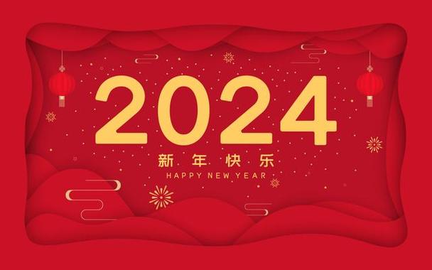 2024年春节放假通知