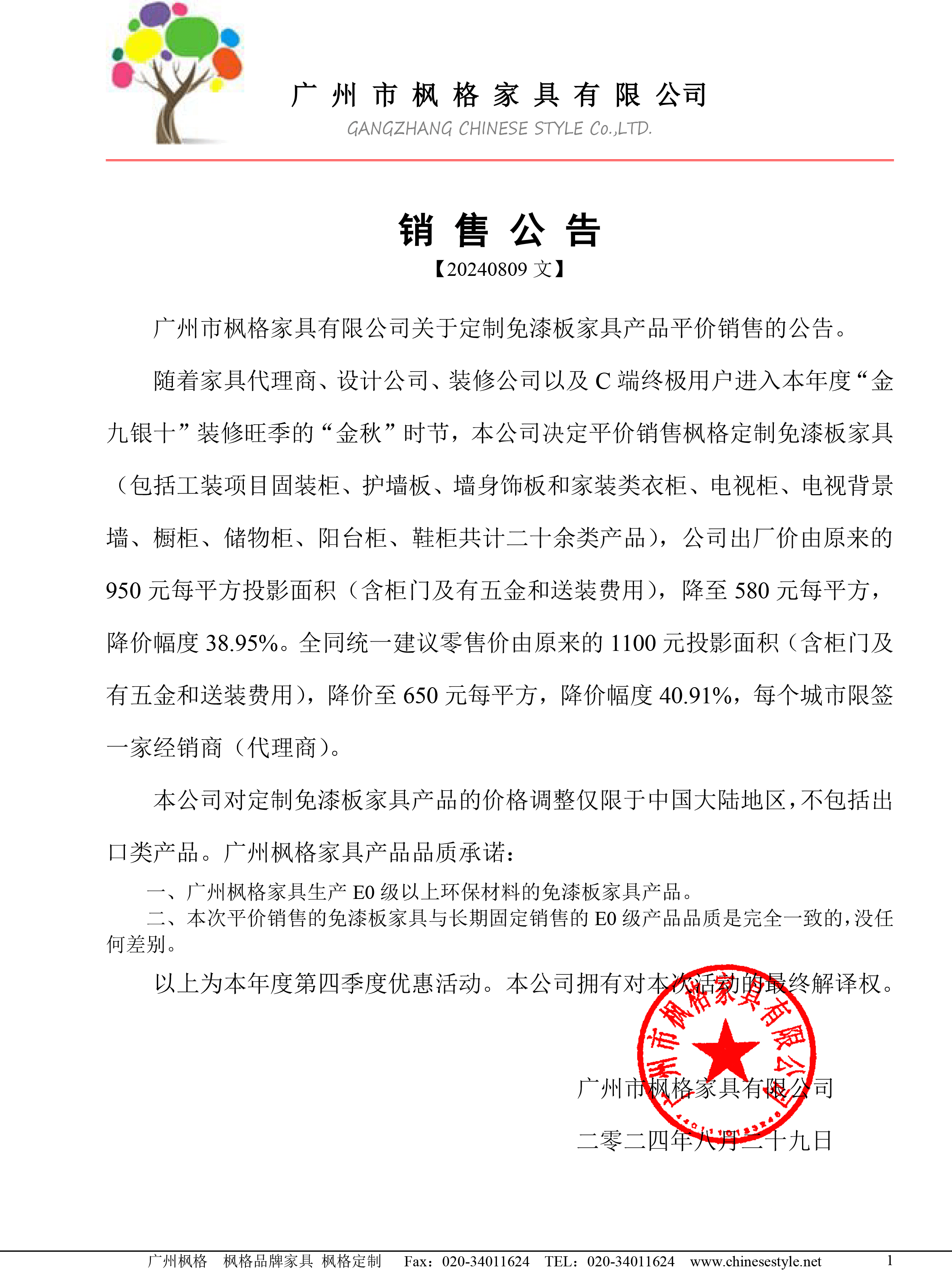 降价公告(本活动已结束)
