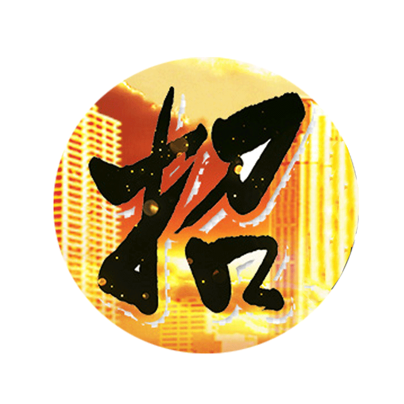 本公司2025年春季招聘启示